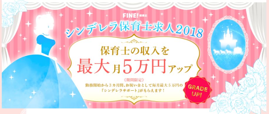 保育fineの転職 求人の特徴と評判 口コミまとめ 保育士転職キャリアガイド