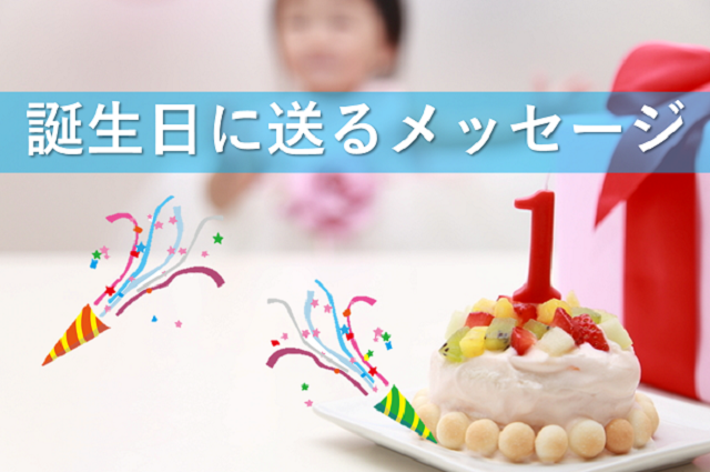 保育園の子供へ贈る誕生日メッセージ 例文と書くコツをご紹介 保育士転職キャリアガイド